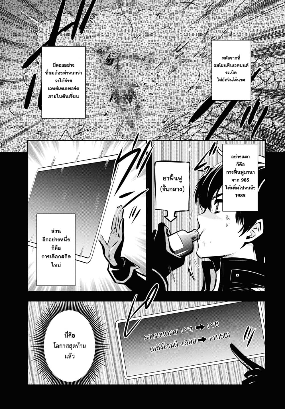 Sekai Saisoku no Level Up! 8-8