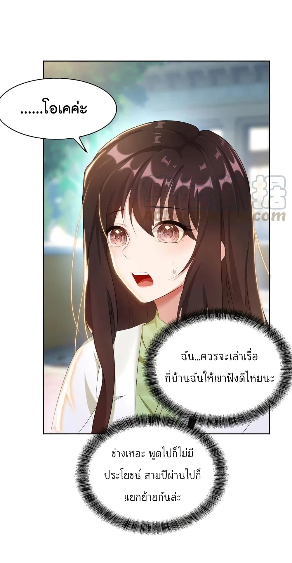 Game of Affection เกมเสน่หาของคุณชายเถาลู่ 3-3