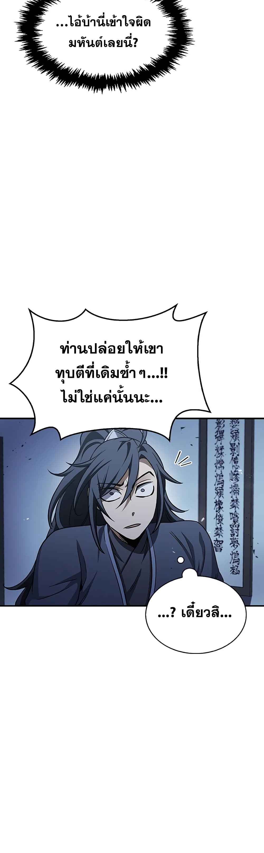 Heavenly Grand Archive’s Young Master 6-6