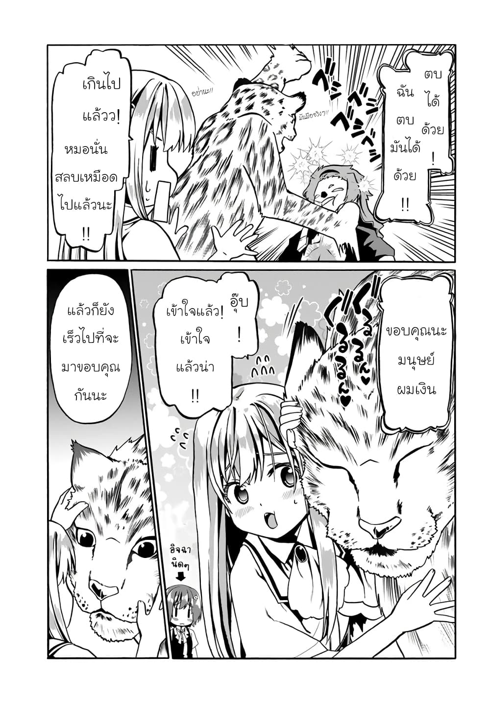 Douyara Watashi No Karada Wa Kanzen Muteki No You Desu Ne 32-32