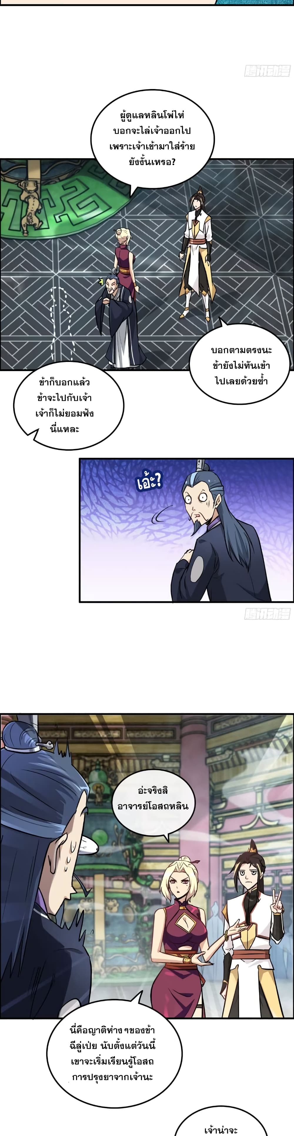 Immortal Cultivation is Just Like This ชีวิตนี้ขอฝึกเป็นเซียนให้ฟ้าเห็น 9-9