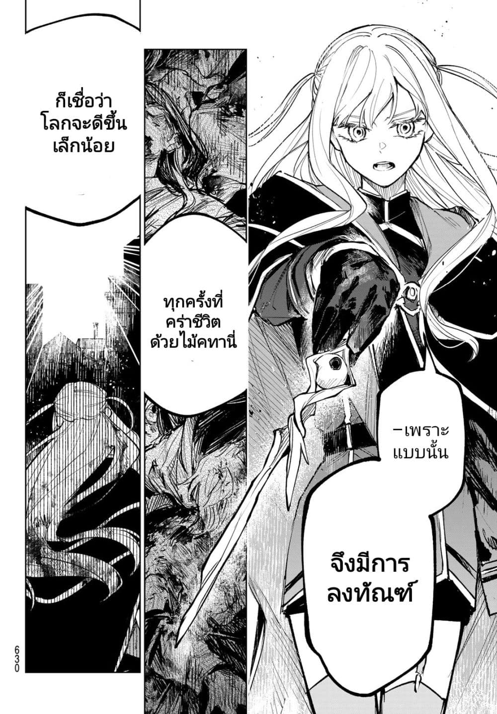 Danzai no Majutsugari นักล่านักเวทย์อาชญากร 11-11