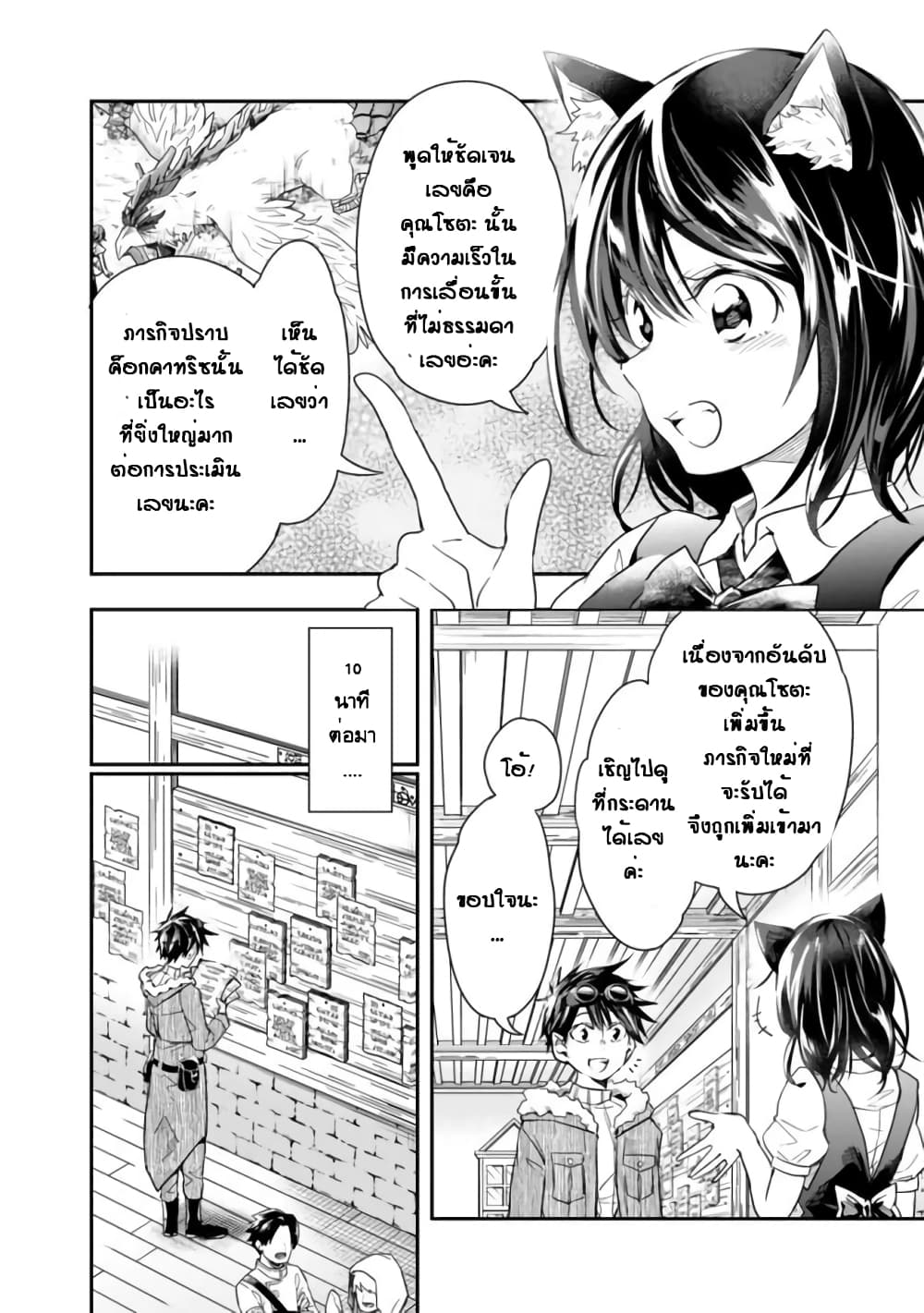 Isekai Monster Breeder ยัยเทพไร้ค่ากับหนุ่มจับโปเกม่อน 33-33