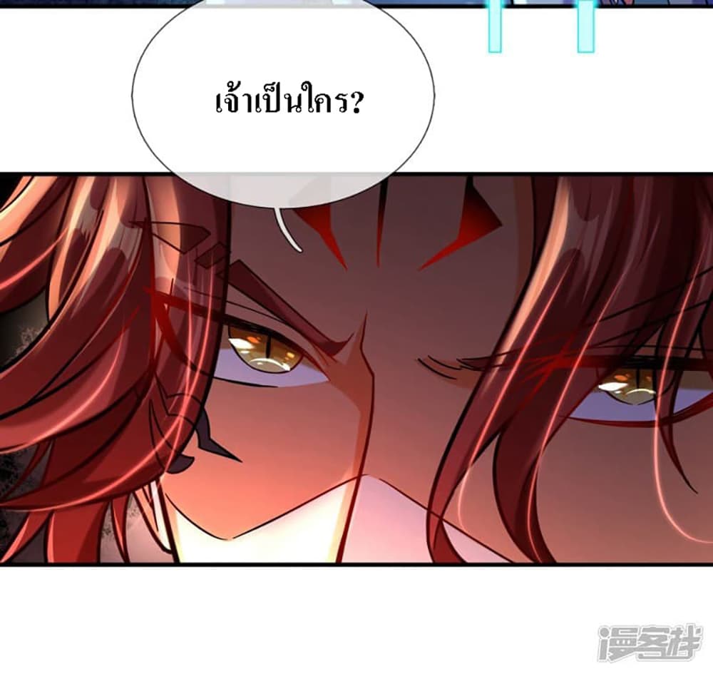 Ultimate Demon King System สุดยอดระบบเจ้าราชันย์ปีศาจ 3-3