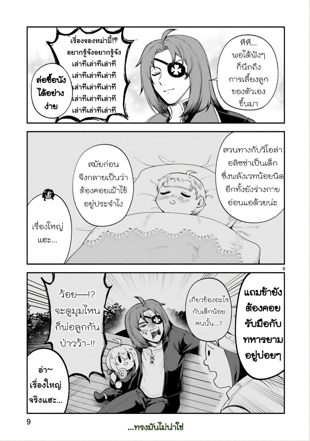 Dekoboko Majo no Oyako Jijou ครอบครัวเพี้ยนๆของแม่มด คุณแม่เป็น S คุณลูกเป็น XXL 22-22