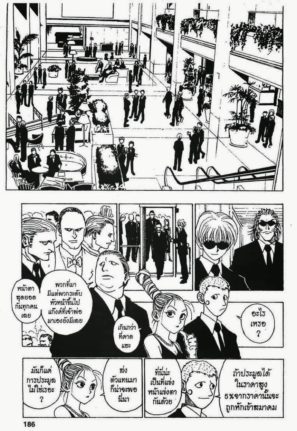 Hunter X Hunter 73-73