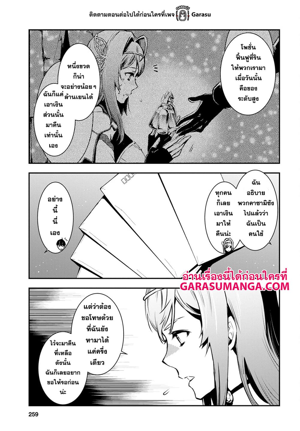Sekai Saisoku no Level Up! 17-17