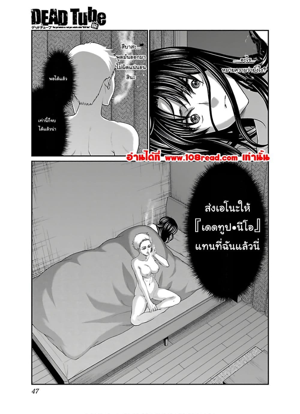 Dead Tube 60-60