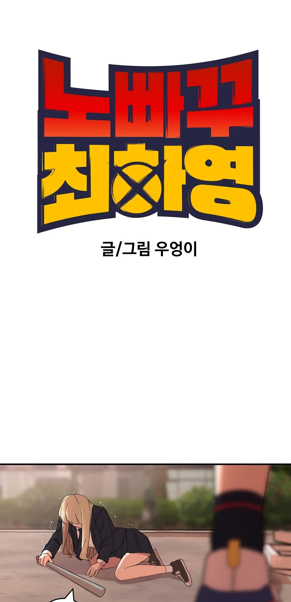 No Turning Back, Choi Hayoung 4-4
