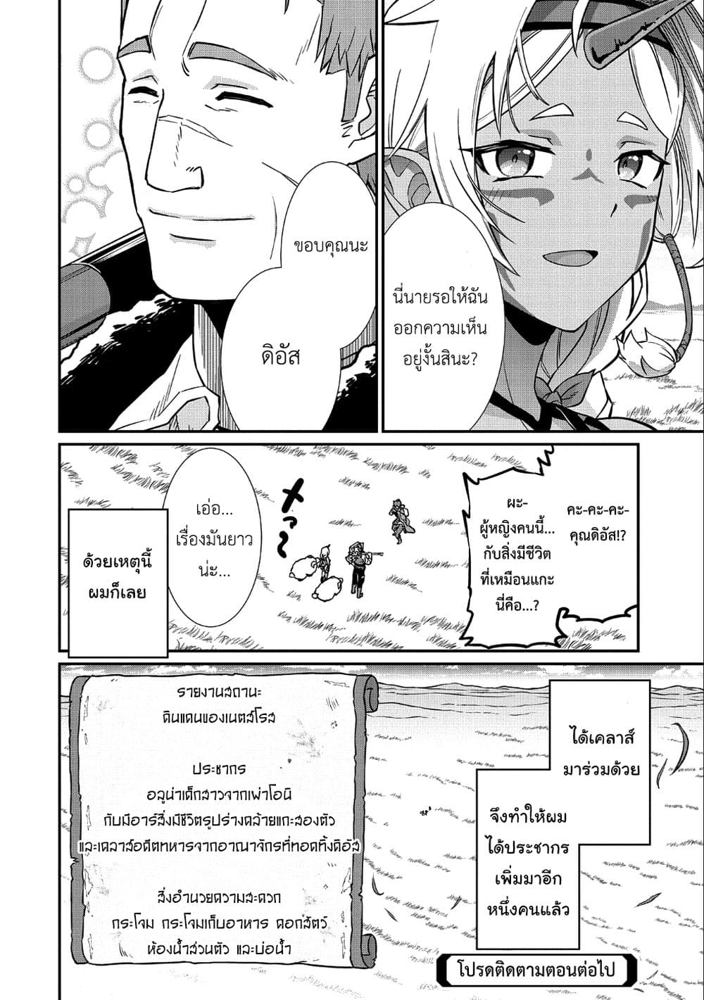 Ryoumin 0-nin Start no Henkyou Ryoushusama 5-5