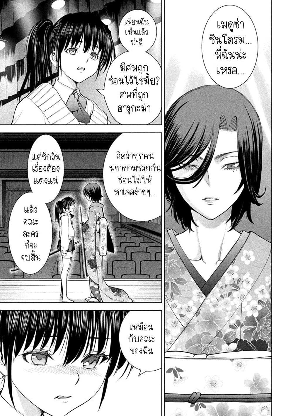 Satanophany 216-ตัวจริงของเมดูซ่า