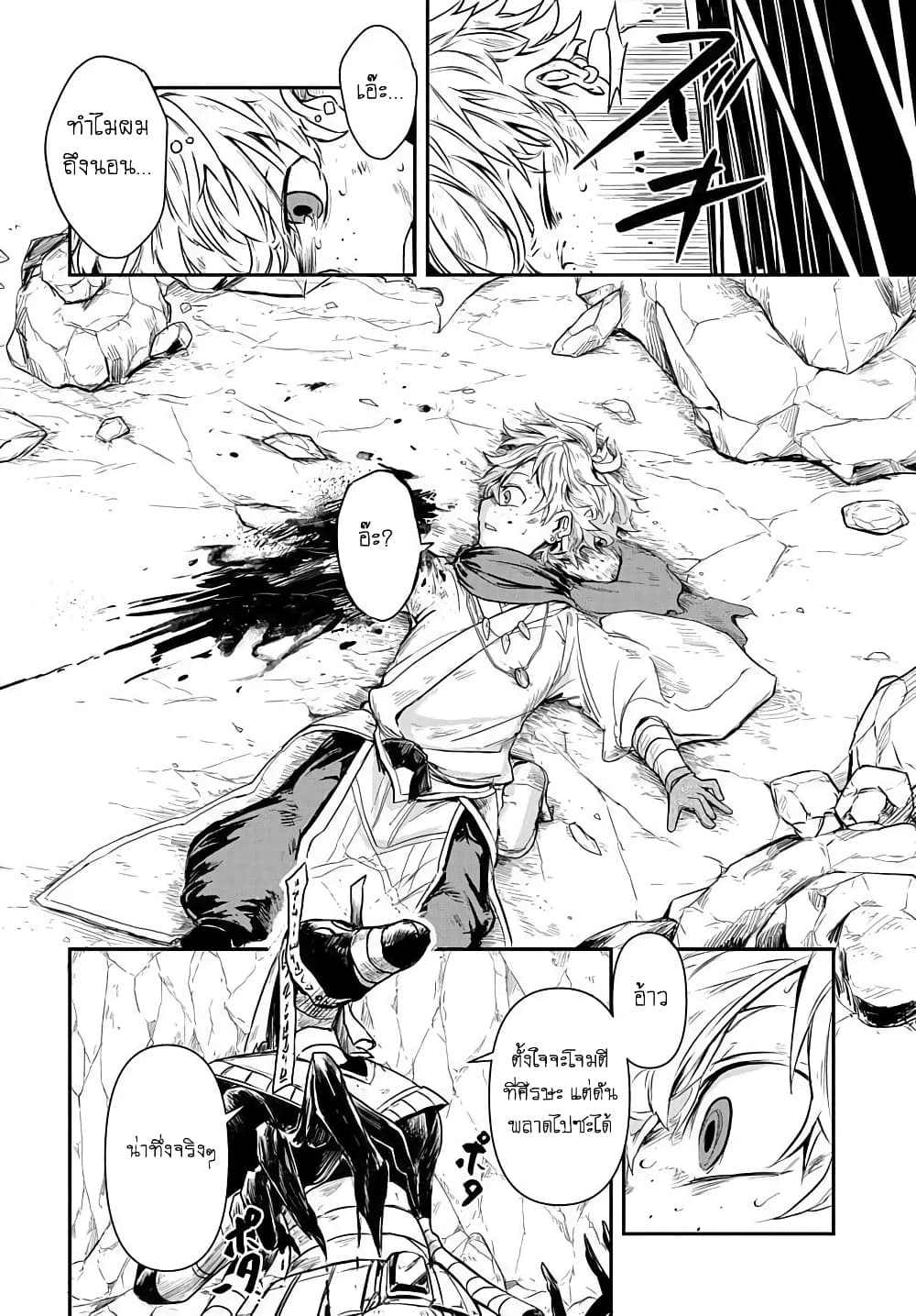 The Five-Armed Wizard นักเวทย์ 5 แขน 1-1