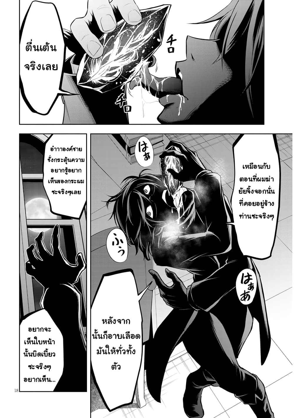 Maseki Gurume: Mamono no Chikara o Tabeta Ore wa Saikyou! 36-36