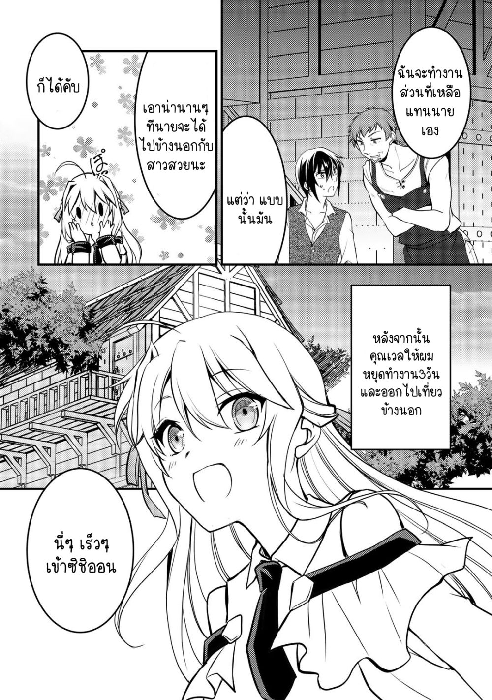 Ore no Saenai Osananajimi ga S-Rank Yuusha ni Natteita Ken 2-2