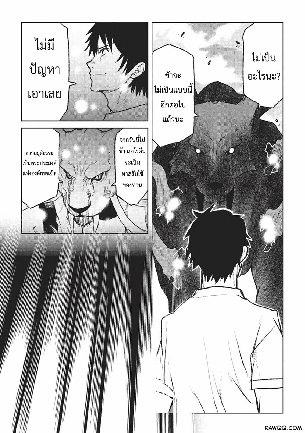Yaritsukai to, Kuroneko 1-1