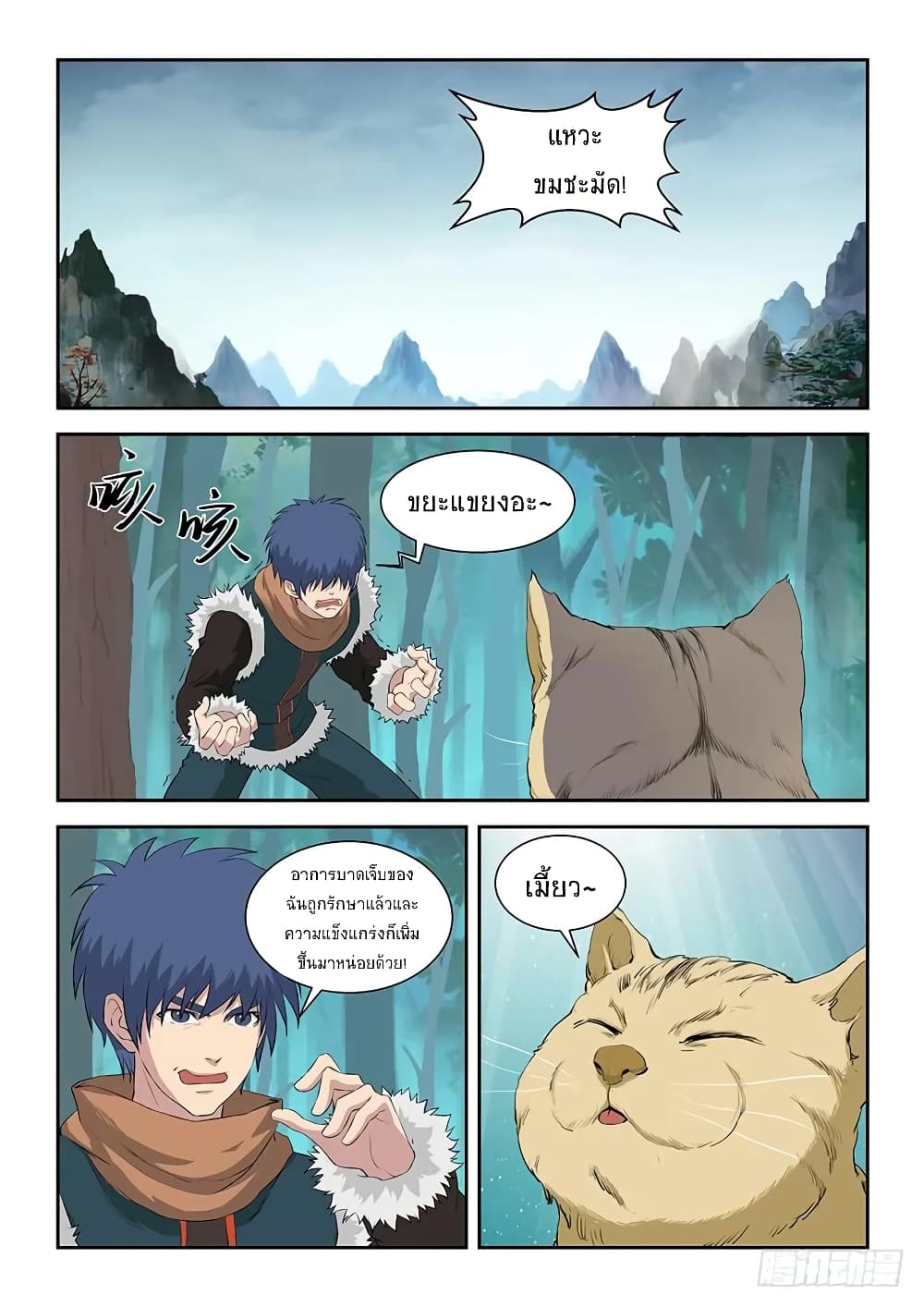 Heaven Defying Sword ดาบแห่งสวรรค์ 86-86