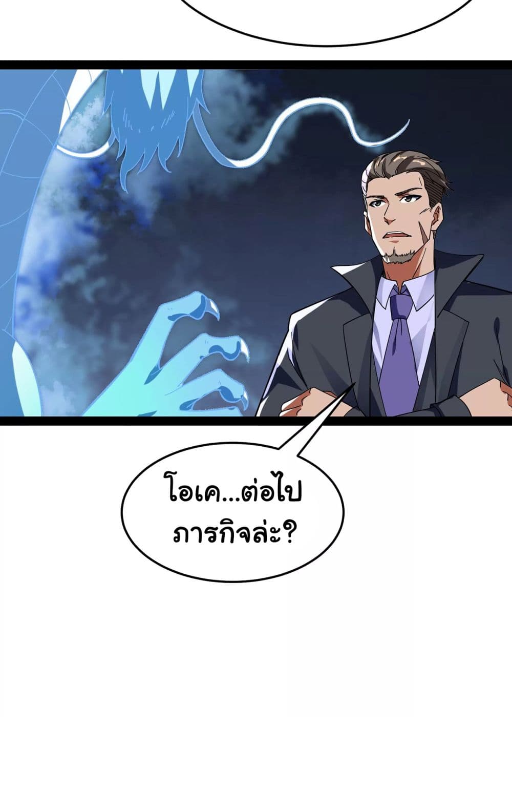 I am The King Who Will Defeat All of The World  ข้าคือราชาผู้ที่จะสยบโลกานับหมื่น 2-2