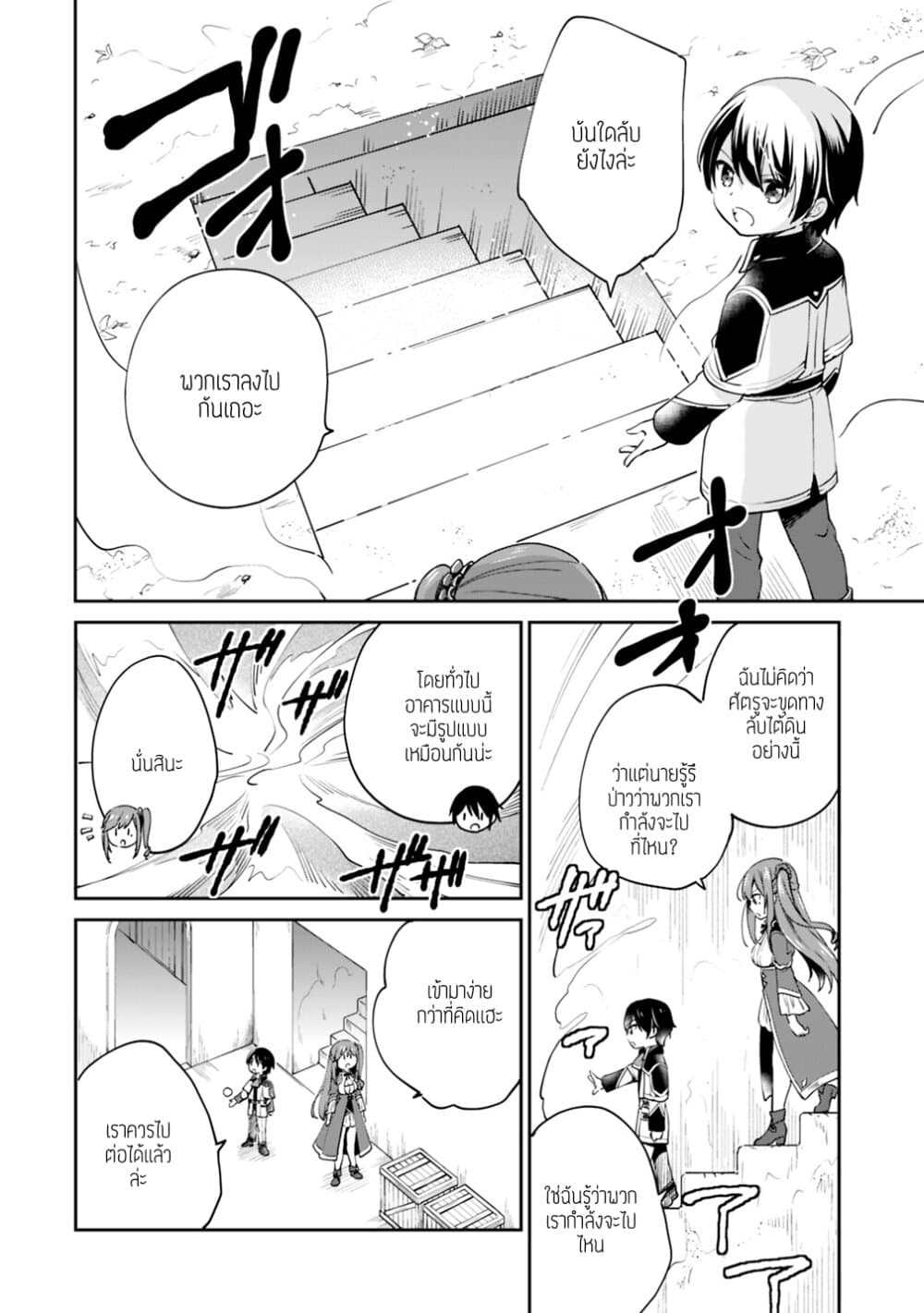 Zennin Ossan, Umare Kawattara SSS Rank Jinsei ga Kakutei Shita 6-6