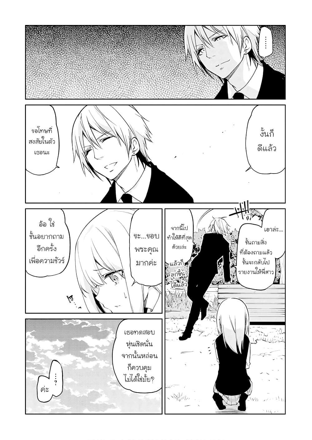 Oroka na Tenshi wa Akuma to Odoru 27-27