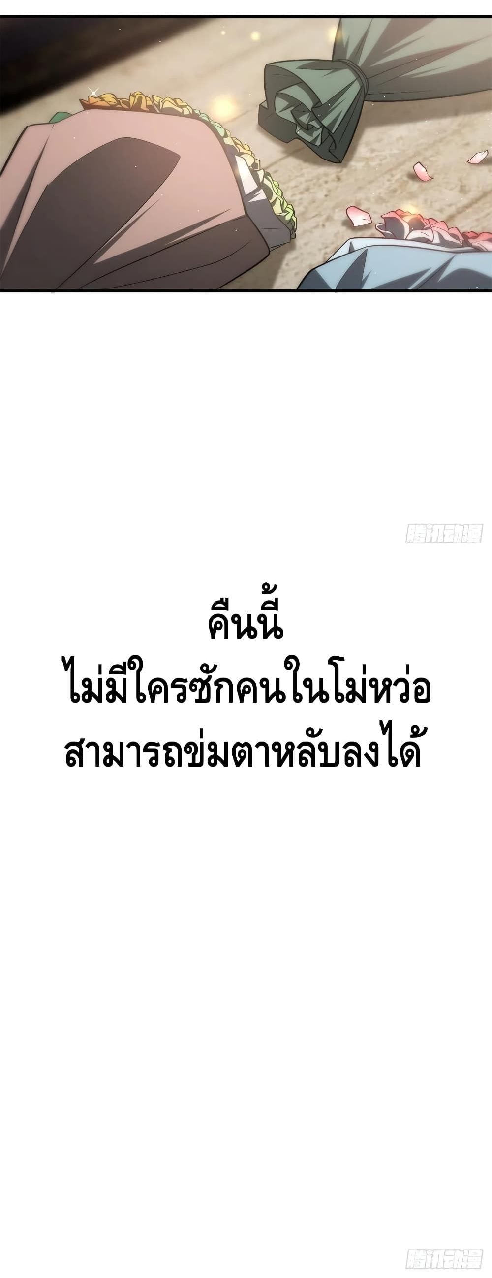 Global Martial Arts ระบบจอมยุทธสุดโกงแห่งโลกคู่ขนาน 112-112