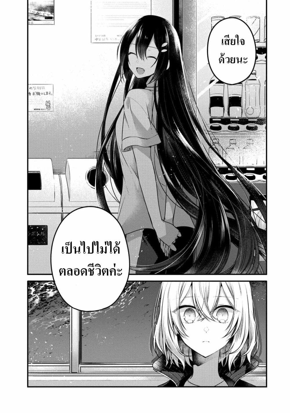 Watashi o Tabetai Hitodenashi 16-คนใจดี