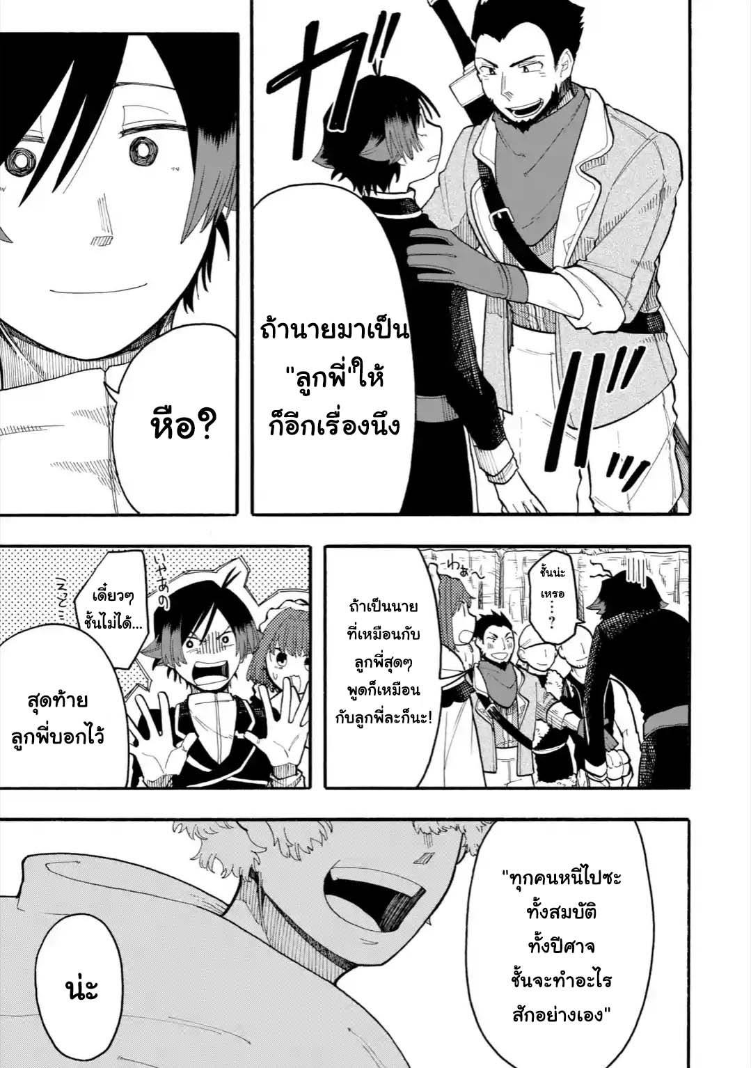 Ore wa Mada, Honki o Dashite Inai 31.2-31.2