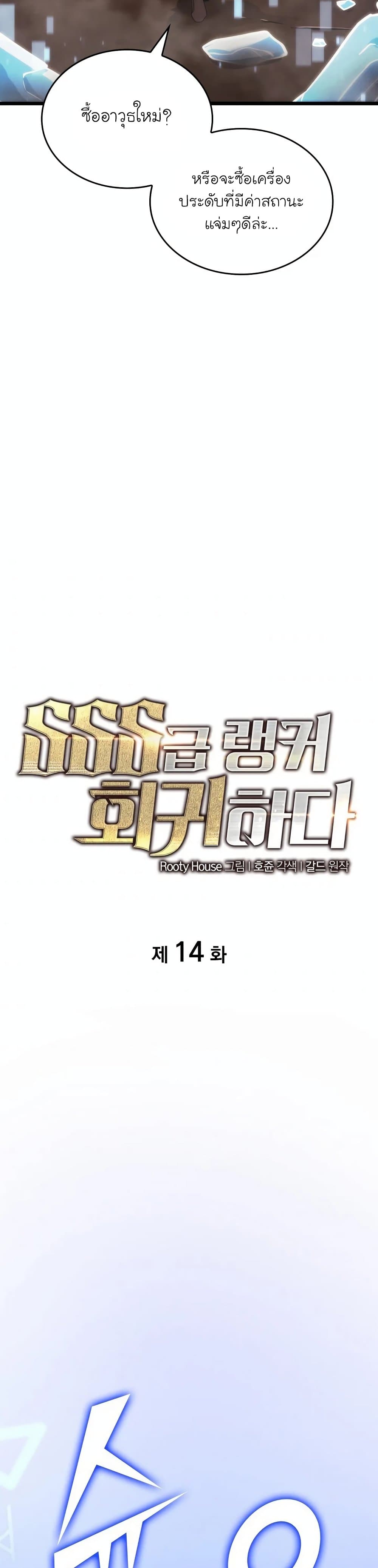 Return of the SSS-Class Ranker 14-14