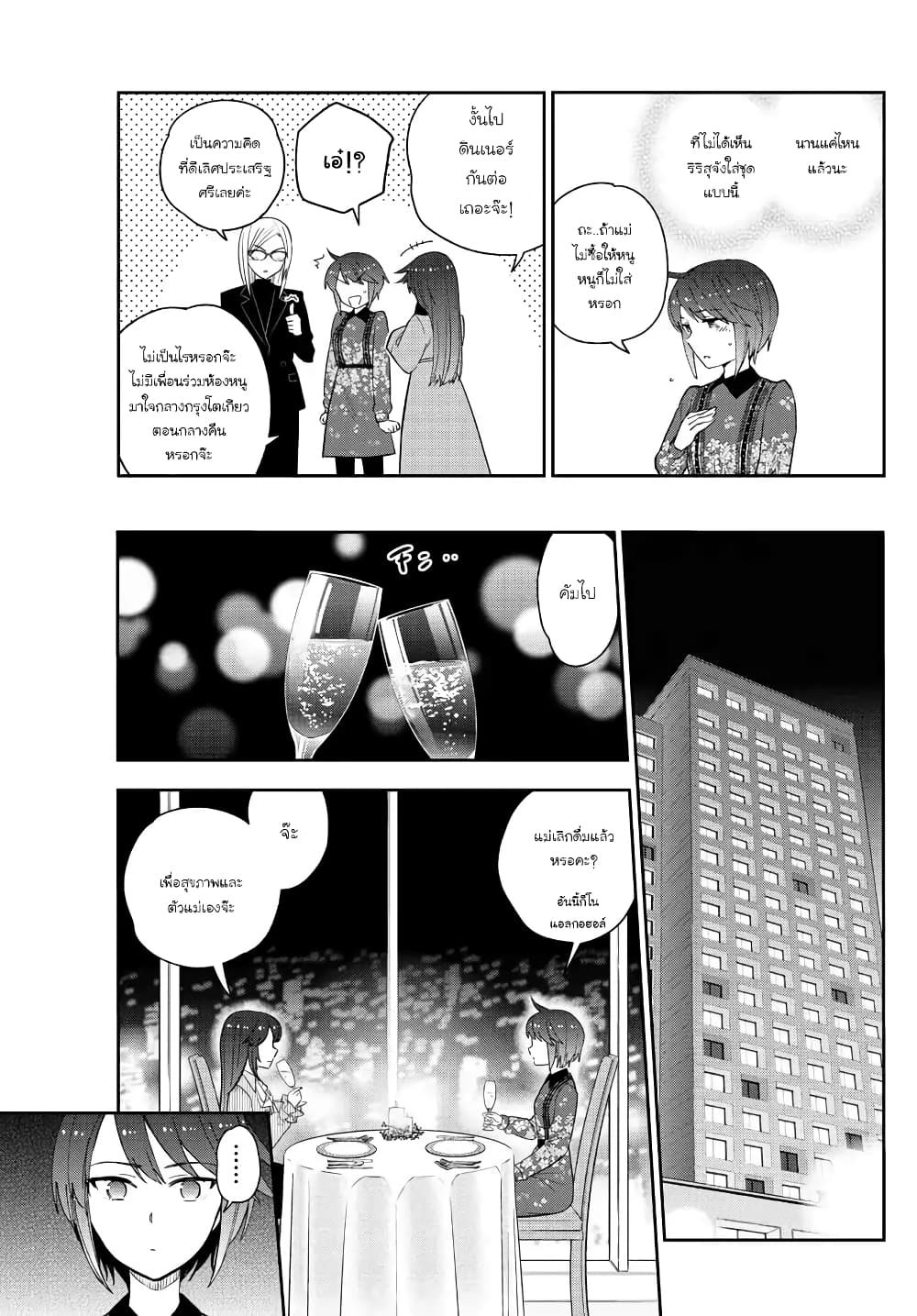 Hatsukoi Zombie 125-สุขสันต์วันคริสมาสต์อีกรอบ