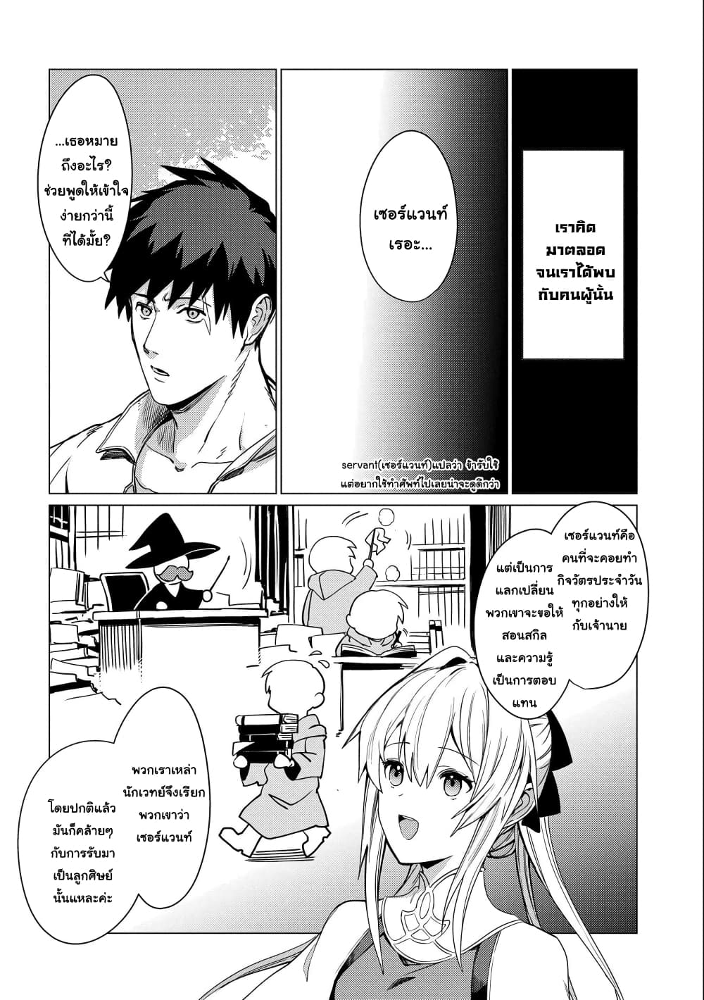 Ore wa Subete wo "Parry" Suru 4-4