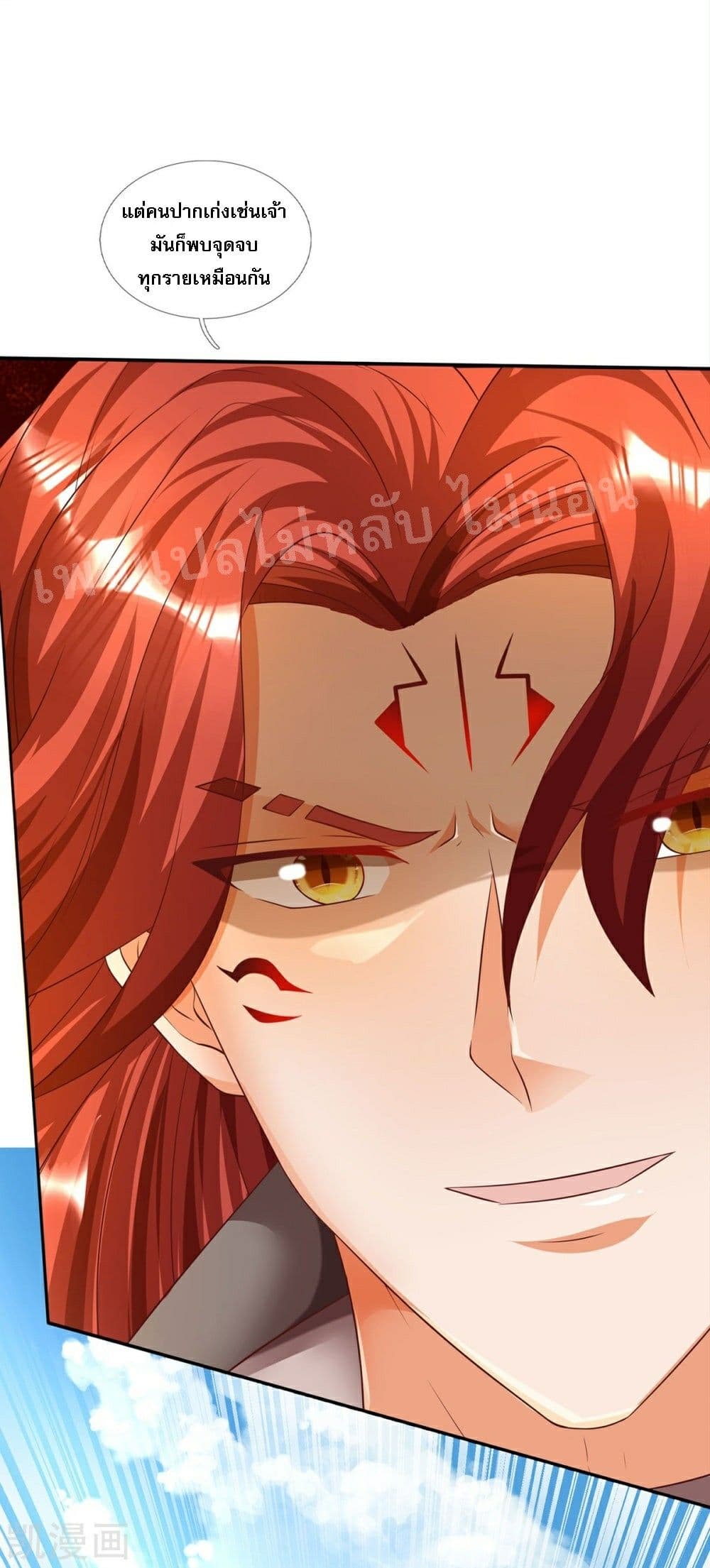 Ultimate Demon King System สุดยอดระบบเจ้าราชันย์ปีศาจ 75-75