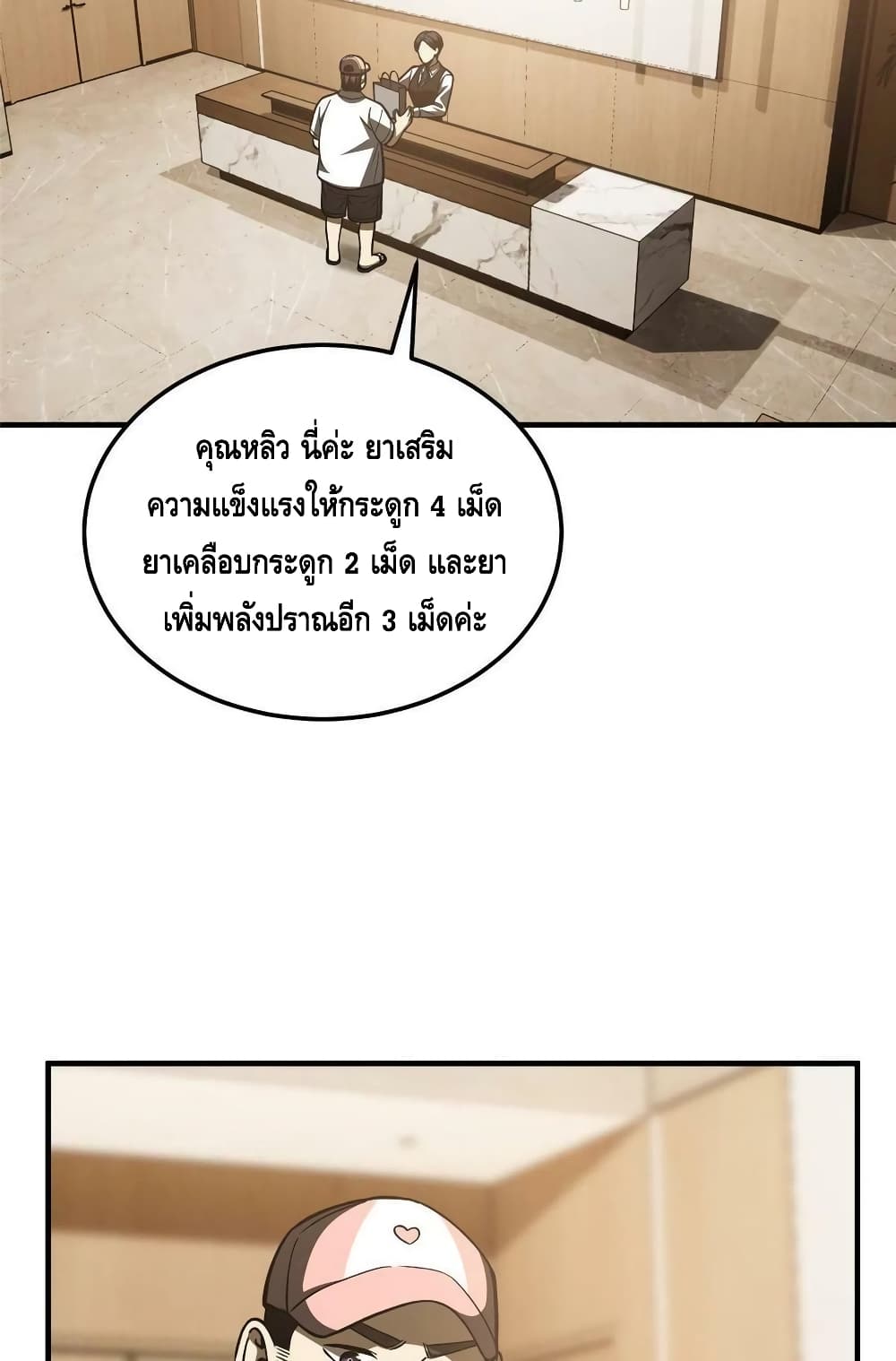 Global Martial Arts ระบบจอมยุทธสุดโกงแห่งโลกคู่ขนาน 166-166