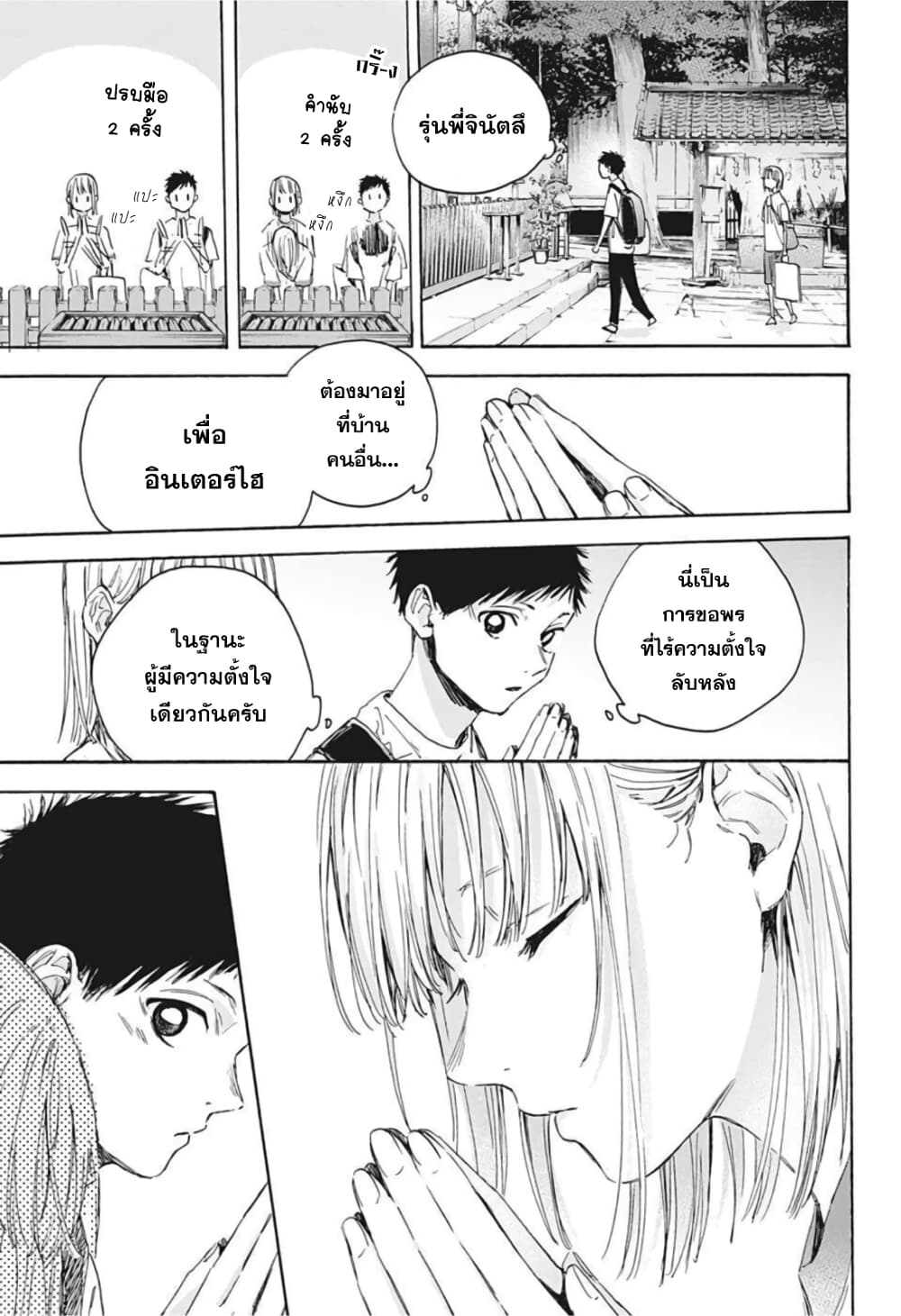 Ao no Hako กล่องชีวิตวัยรุ่น 19-เดี๋ยวช่วยยกของให้นะครับ