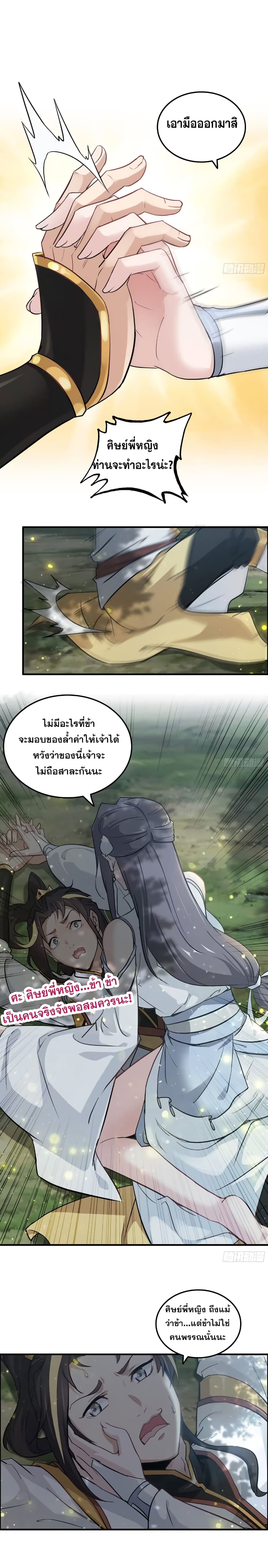 Immortal Cultivation is Just Like This ชีวิตนี้ขอฝึกเป็นเซียนให้ฟ้าเห็น 11-11