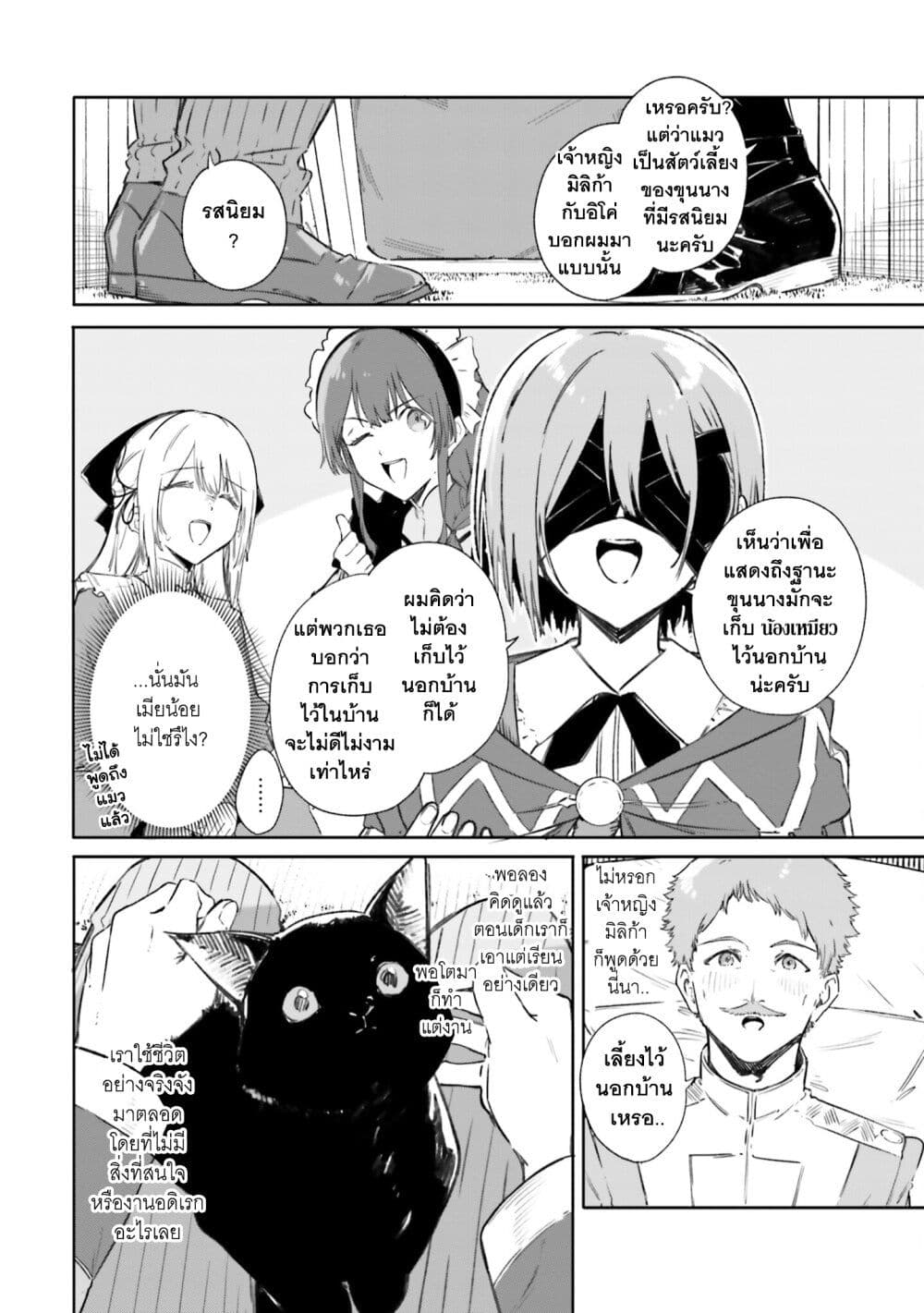 Majutsushi Kunon wa Miete Iru 7-ไปพระราชวังกันเถอะ