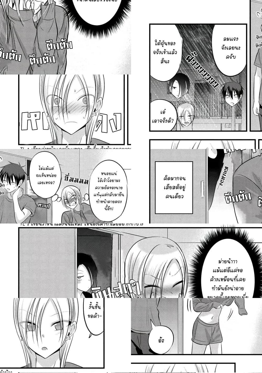 Kaette kudasai! Akutsu-san กลับบ้านเถอะครับ, คุณอาคัตสึ! - 73 - 2