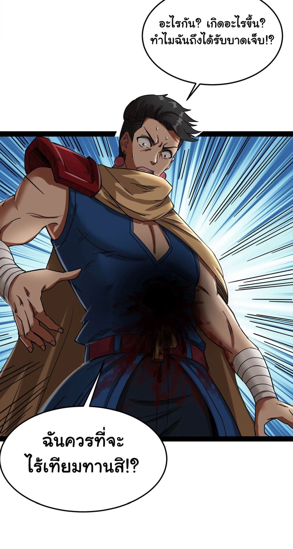 I am The King Who Will Defeat All of The World  ข้าคือราชาผู้ที่จะสยบโลกานับหมื่น 3-3