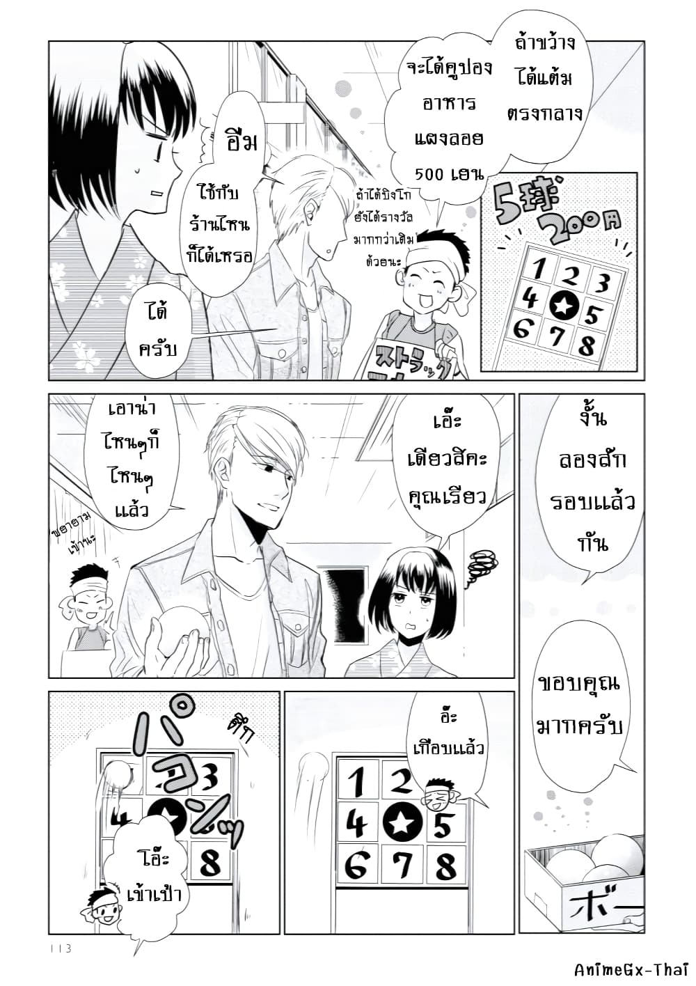 Koi to Yobu ni wa Kimochi Warui 7-ตาเธอเเล้ว