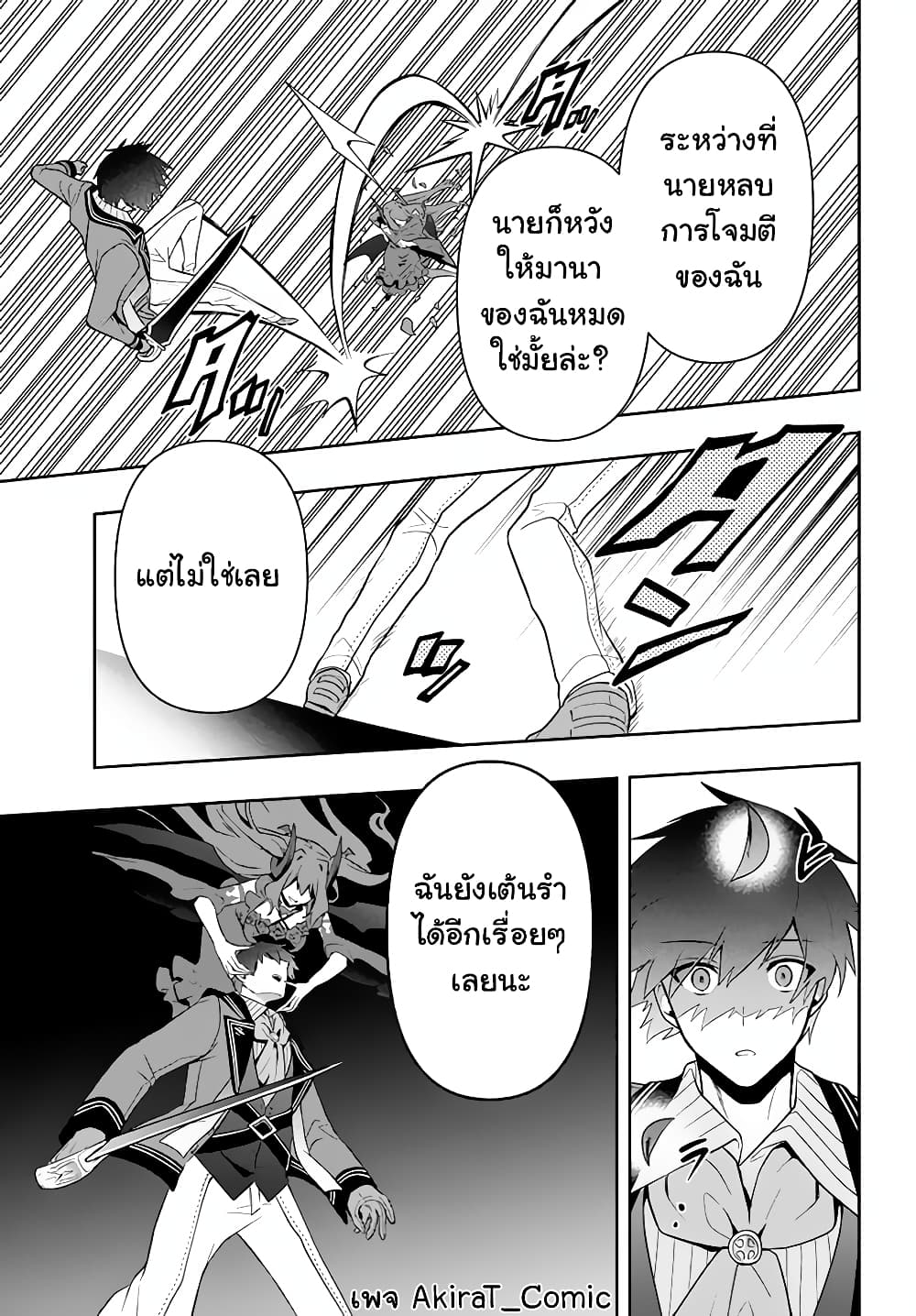 Six Princesses Fall in Love With God Guardian องค์หญิงทั้งหกกับผู้พิทักษ์สุดแกร่ง 18-18