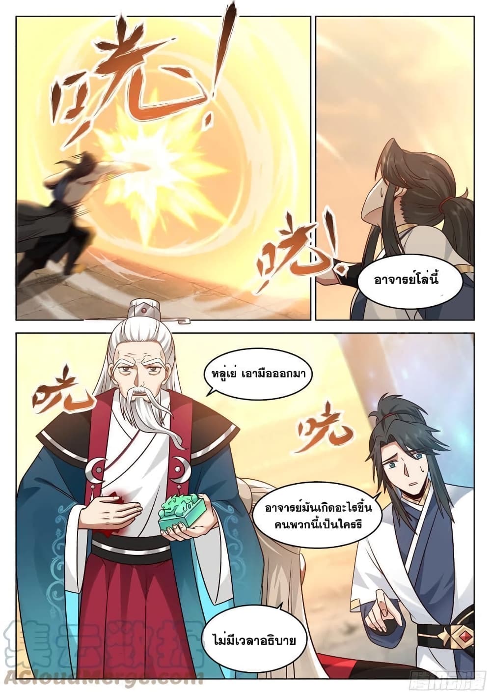 The Sage of the Battle Chakra 8-8