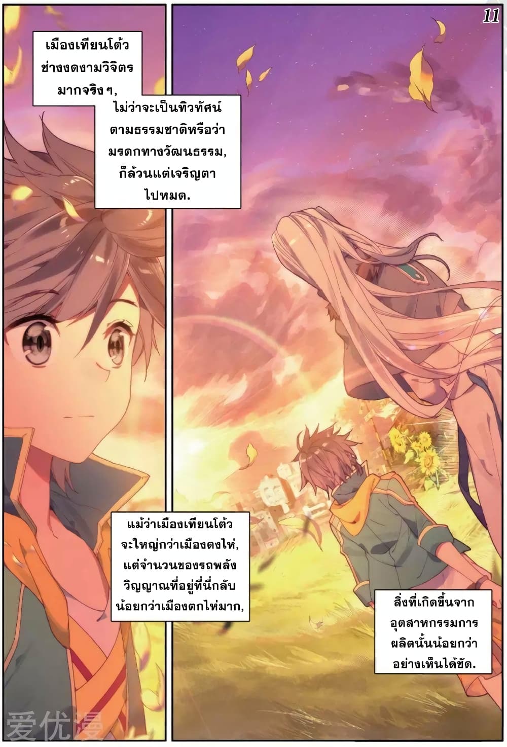 Douluo Dalu 3: The Legend of the Dragon King 77-จ้าวถังซูแห่งสำนักถัง