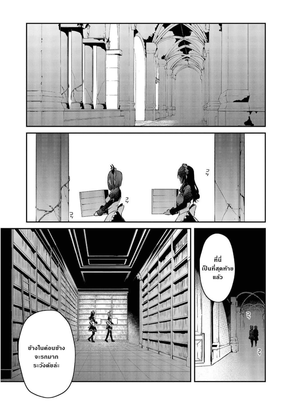 Realist Maou Niyoru Seiiki Naki Isekai Kaikaku จอมมารผู้รู้แจ้งกู้โลก 29-29