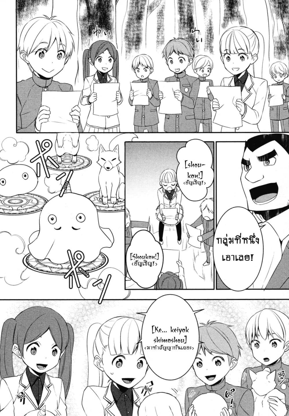Tenseishichatta yo (Iya, Gomen) 20-อัญเชิญ