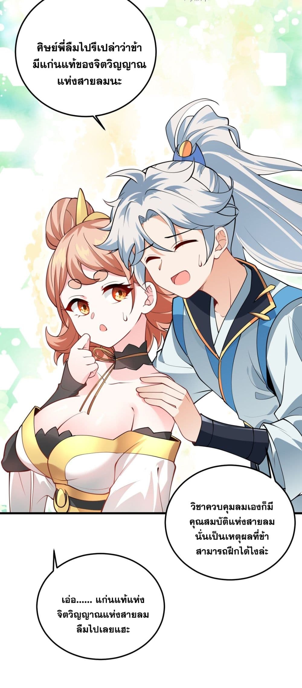 An Invincible Angel With His Harem 7-7