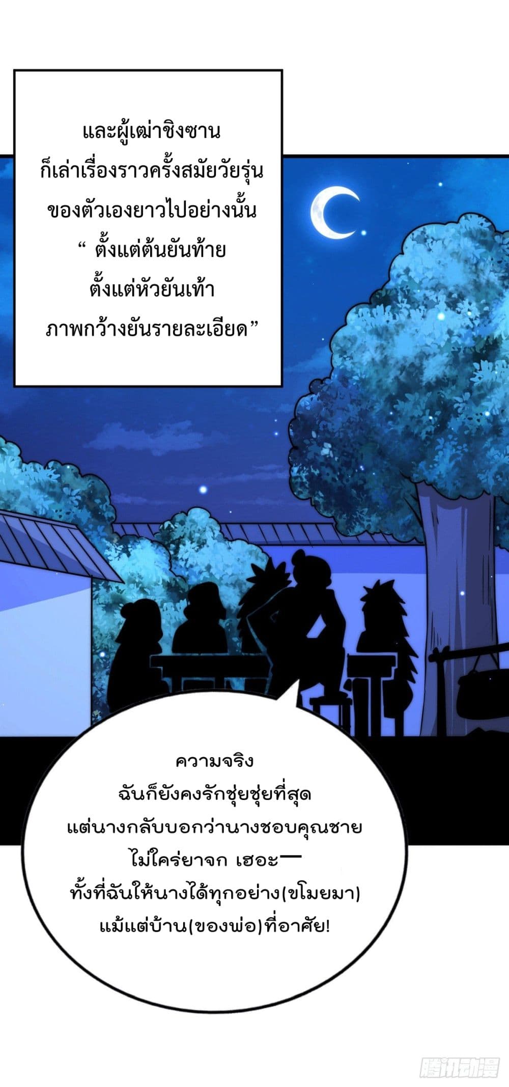 Who is your Daddy? ยอดยุทธ พ่อทุกสถาบัน 60-60
