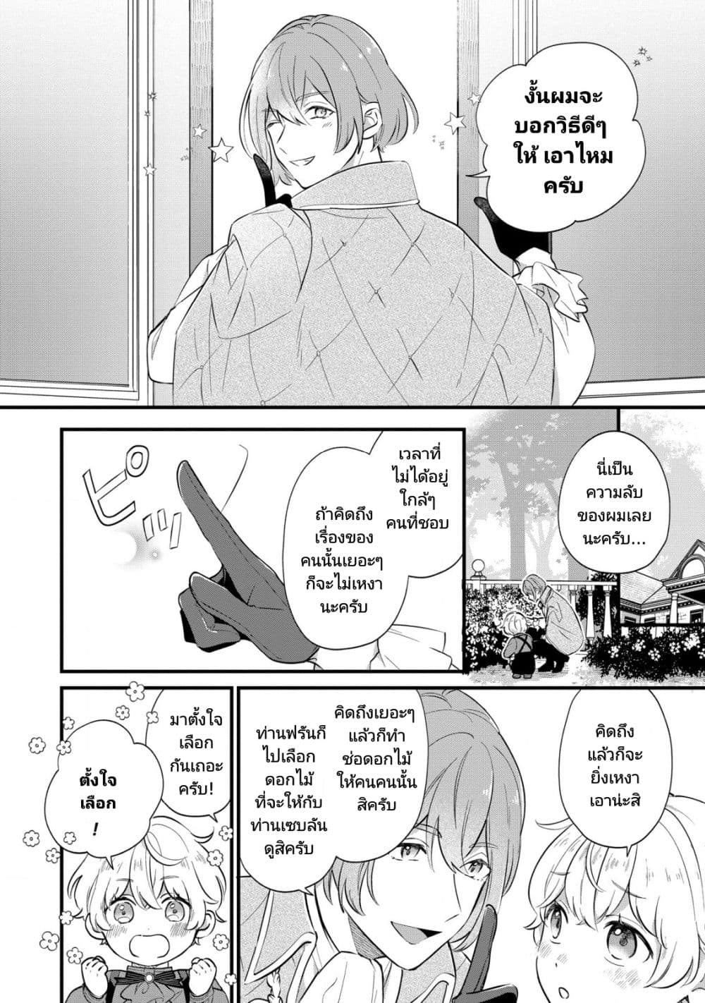 Akuyaku no Goreisoku no Dounika shitai Nichijou 5-5