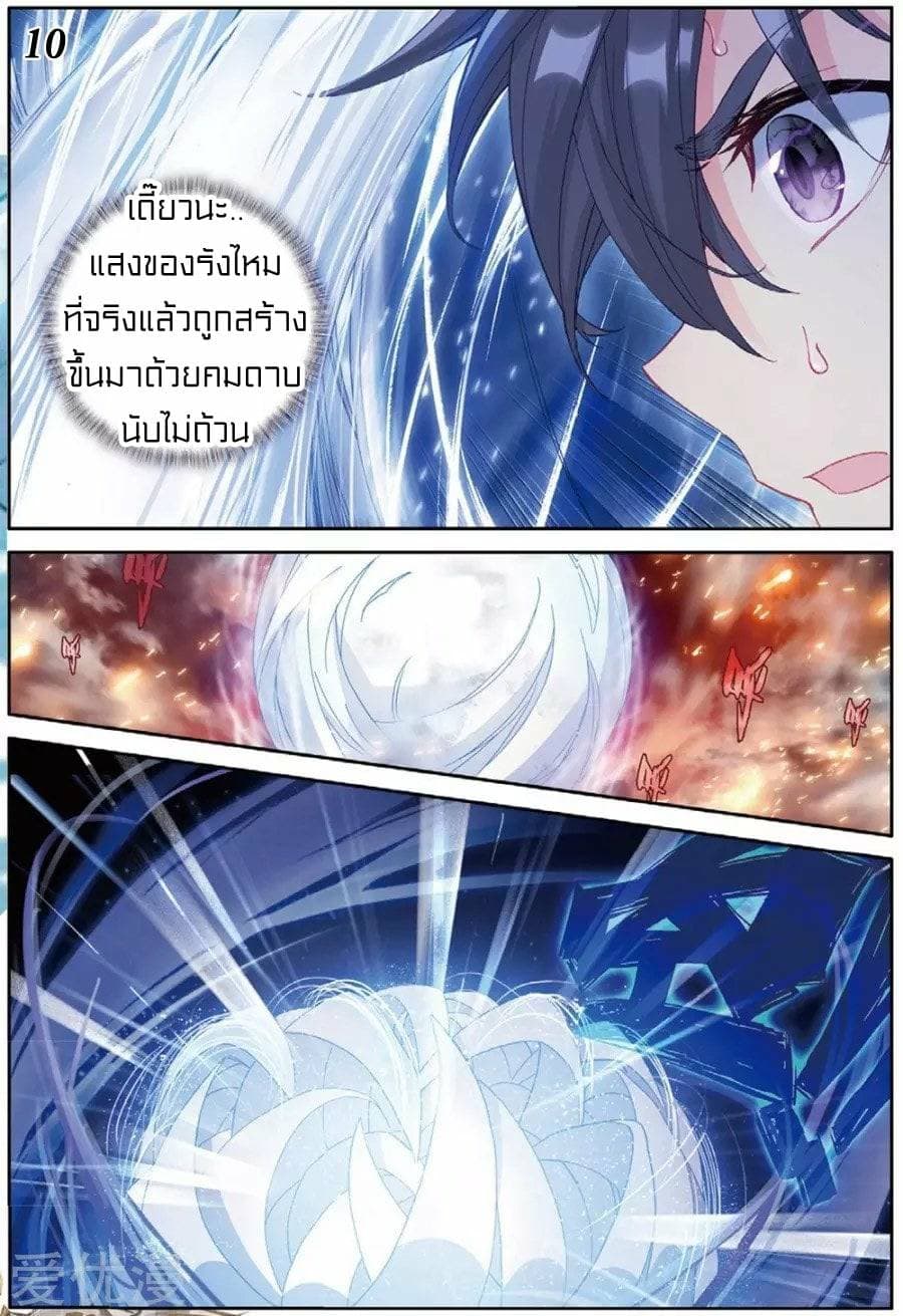 Douluo Dalu 3: The Legend of the Dragon King 83-รังไหมปลายกระบี่