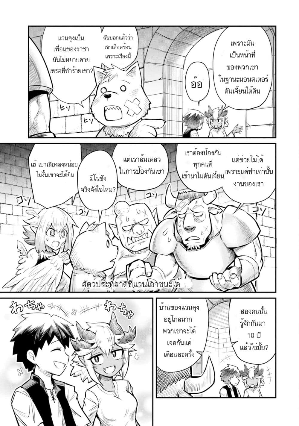 Dungeon no Osananajimi 1-1