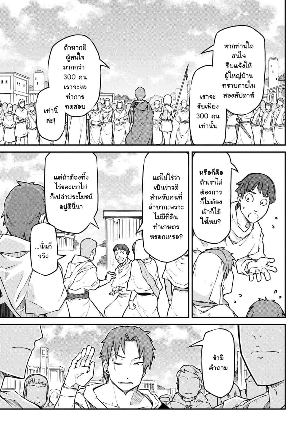 Isekai Kenkokuki ตำนานจักรพรรดิศักดิ์สิทธิ์ 33.2-33.2