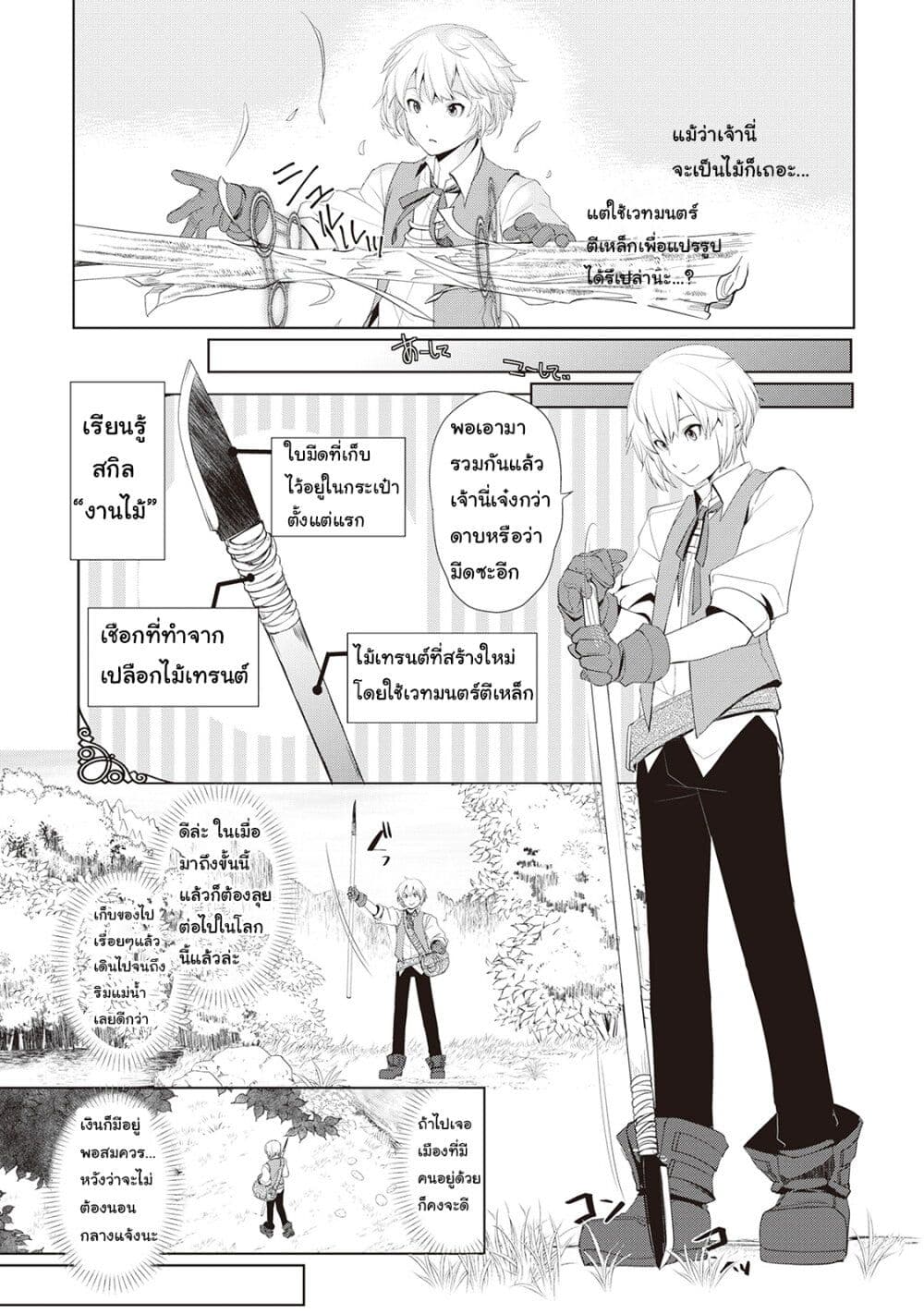 Izure Saikyou no Renkinjutsushi? 1-ตัวแรกก็เป็นสัตว์ประหลาดเลย!?