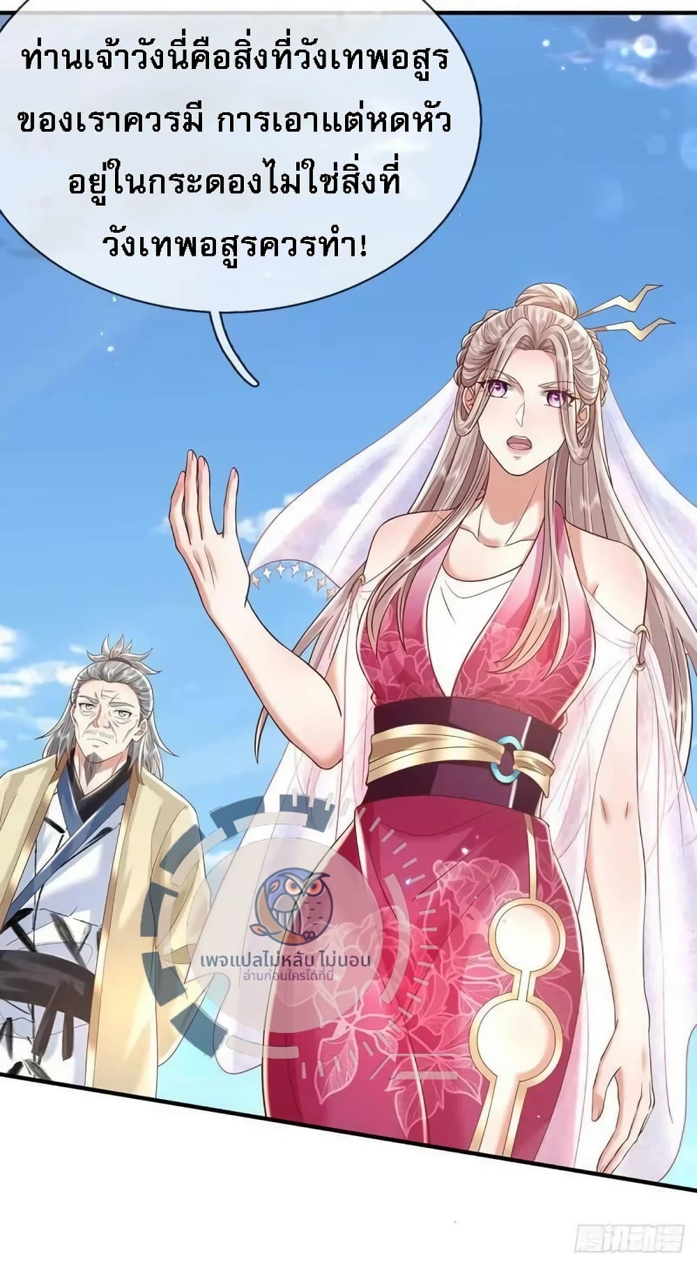 Royal God of War, Rising Dragon ราชันย์เทพยุทธ์มังกรผงาดฟ้า 201-201